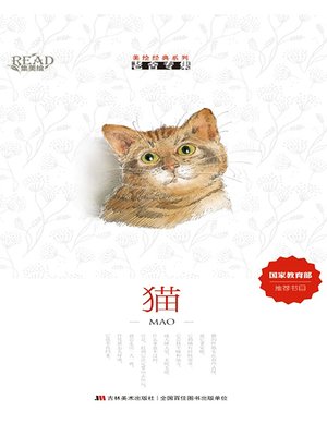 cover image of 美绘经典系列：猫